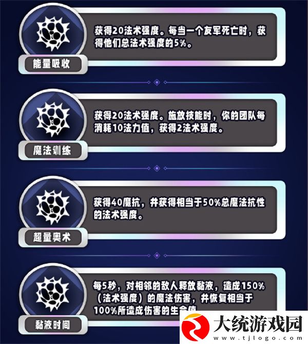 金铲铲之战s13魔法伤害异常突变效果是什么