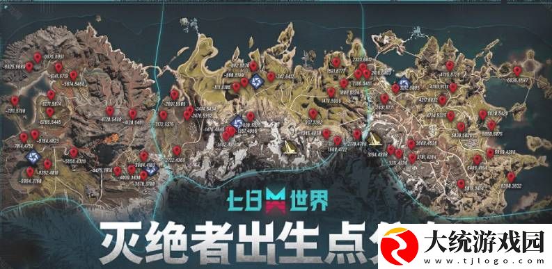 七日世界雪国人生灭绝者在哪出现