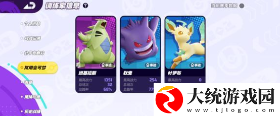 宝可梦大集结班吉拉怎么玩