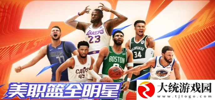 美职篮全明星手游官网入口在哪