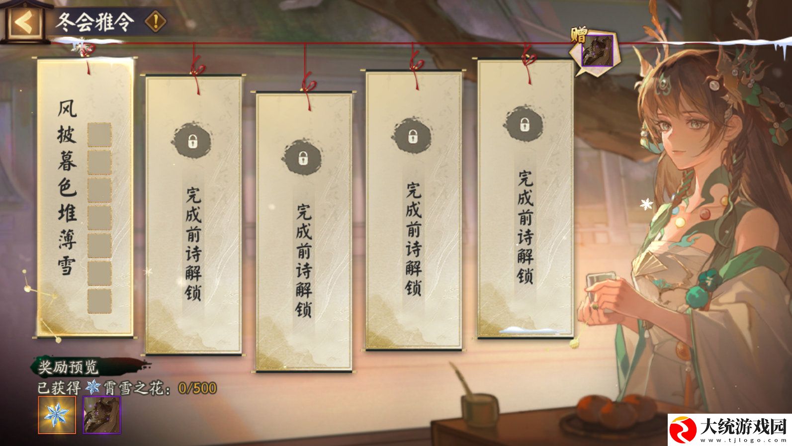 阴阳师冬霄唤友怎么玩