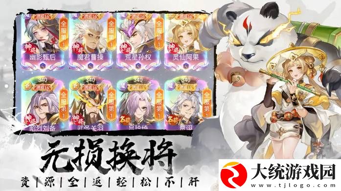 微微三国武将搭配
