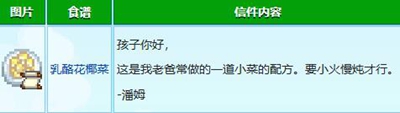星露谷物语