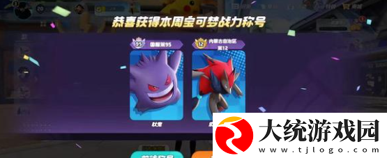 宝可梦大集结耿鬼怎么连招
