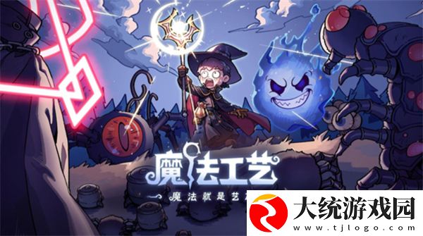 魔法工艺灵魂套装解锁方法