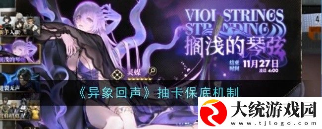 异象回声抽卡保底机制是什么