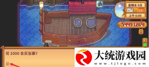 星露谷物语