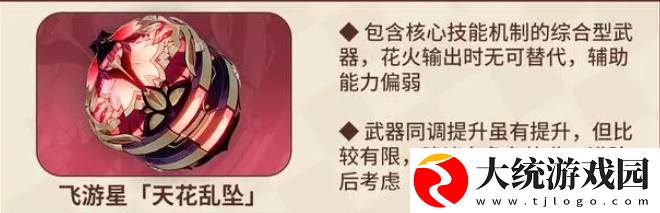 崩坏3花火武器怎么搭配