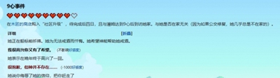 星露谷物语