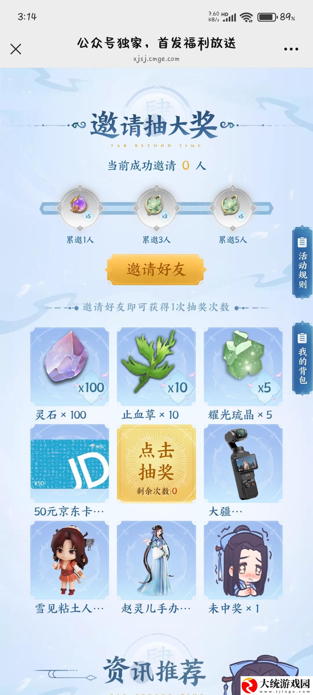 仙剑世界公众号抽奖活动怎么参加