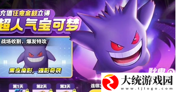 宝可梦大集结