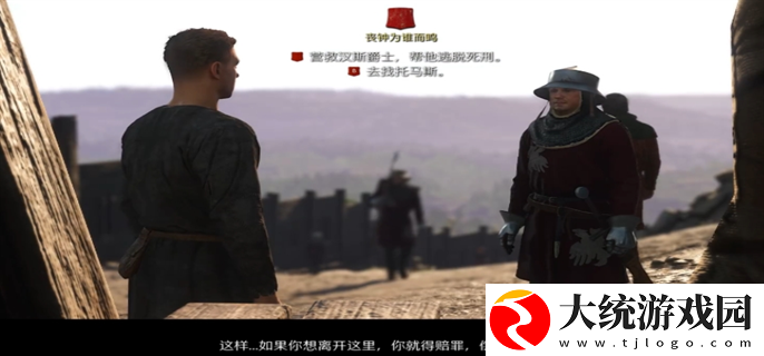 天国拯救2丧钟为谁而鸣任务怎么做