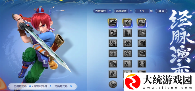 梦幻西游奇经八脉模拟器官网入口在哪
