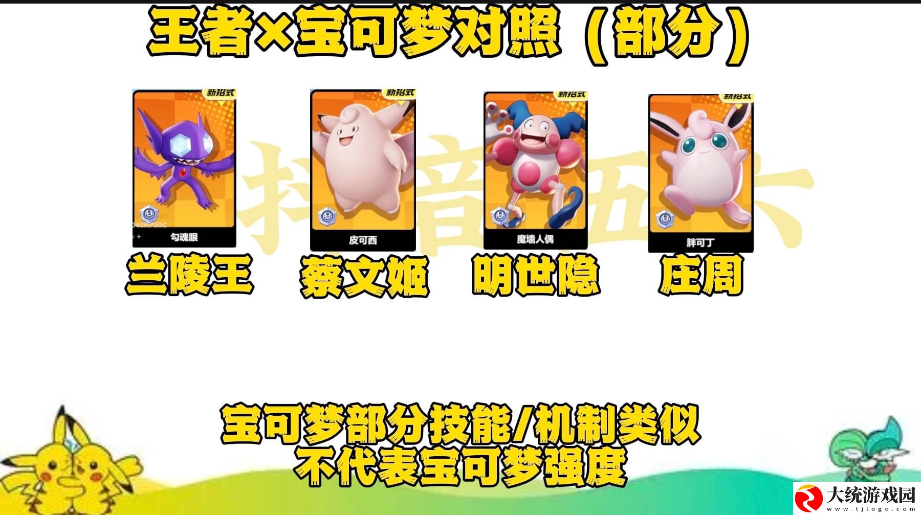 宝可梦大集结