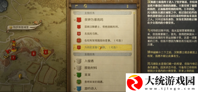 天国拯救2丧钟为谁而鸣任务怎么做