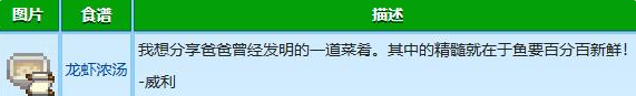 星露谷物语威利红心事件怎么解锁
