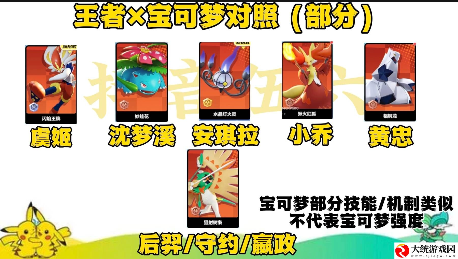 宝可梦大集结
