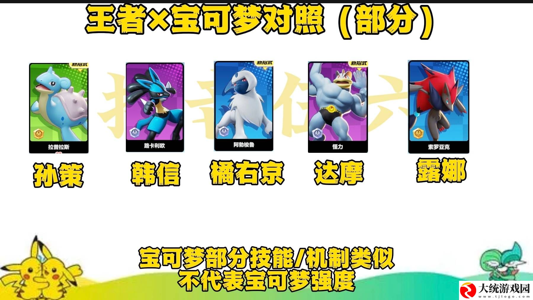 宝可梦大集结