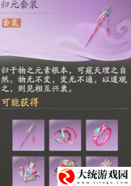 仙剑世界归元套装怎么搭配