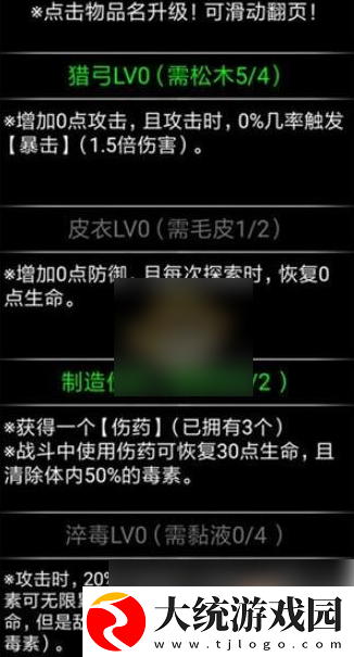 流浪日记2大山深处攻略