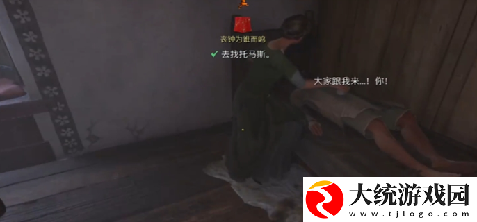 天国拯救2丧钟为谁而鸣任务怎么做