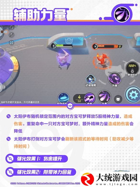 宝可梦大集结