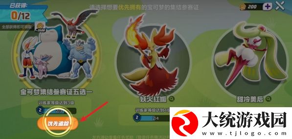 宝可梦大集结参赛证5选1怎么领取