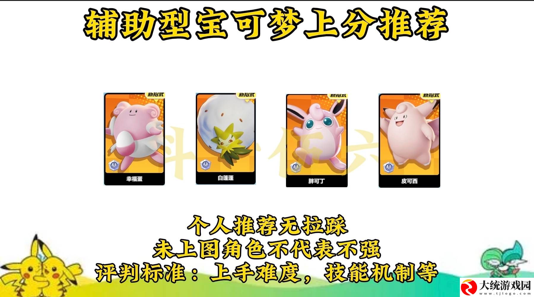 宝可梦大集结
