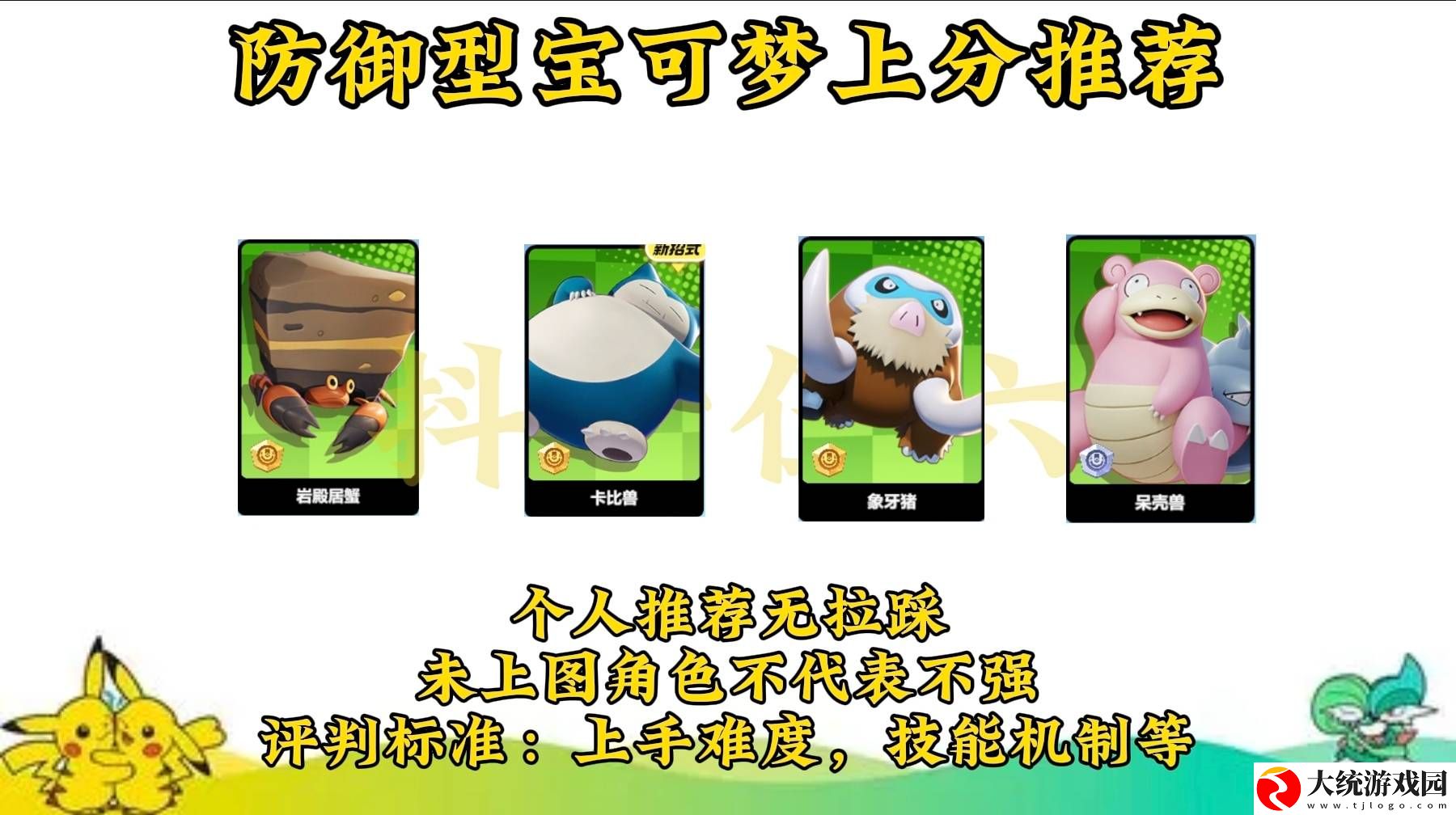 宝可梦大集结