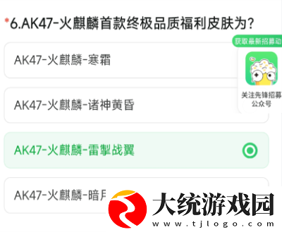 穿越火线手游体验服问卷答案9月