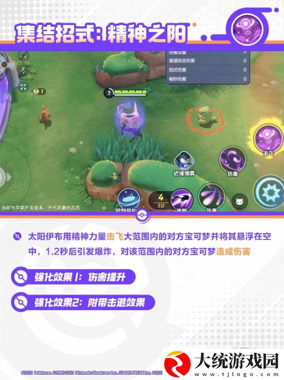 宝可梦大集结