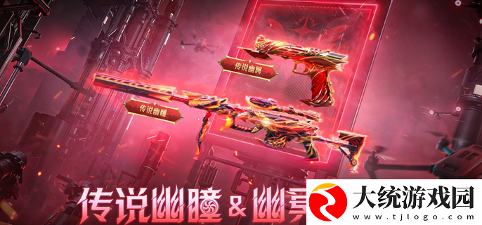 cf官网传说幽瞳活动入口在哪