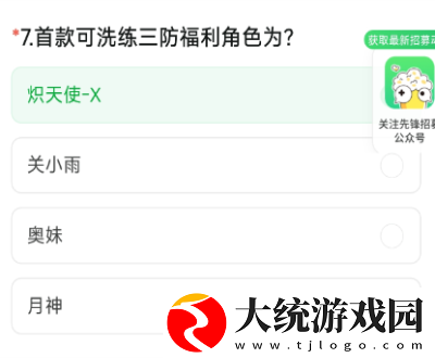 穿越火线手游体验服问卷答案9月