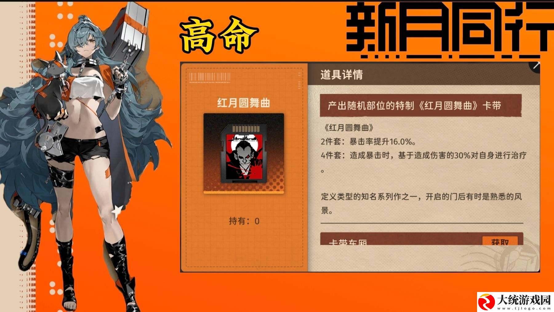 新月同行刺灰卡带怎么搭配