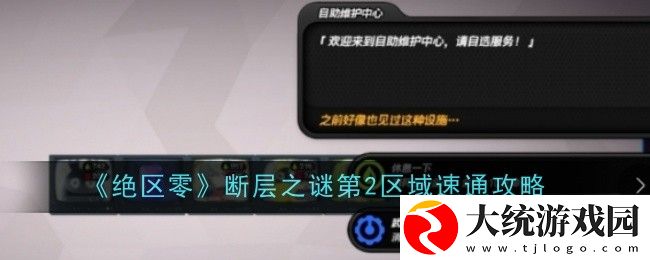 绝区零断层之谜第2区域怎么过