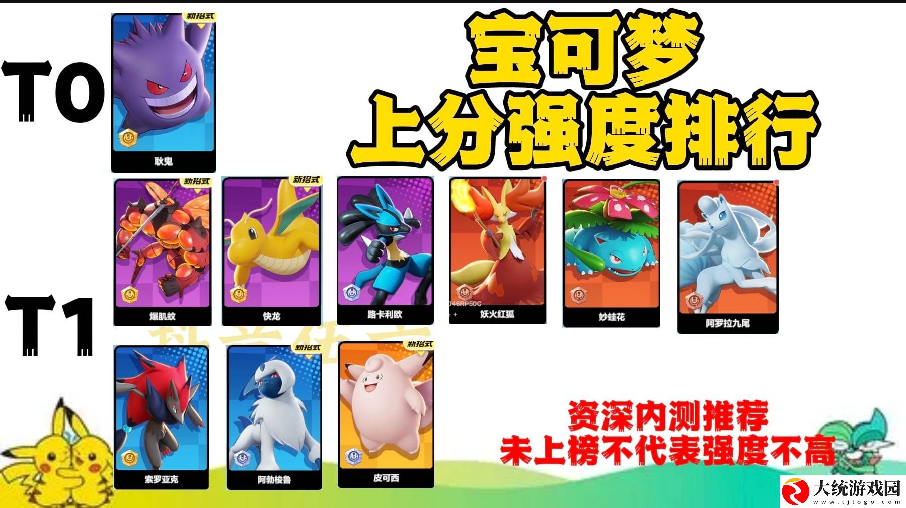 宝可梦大集结