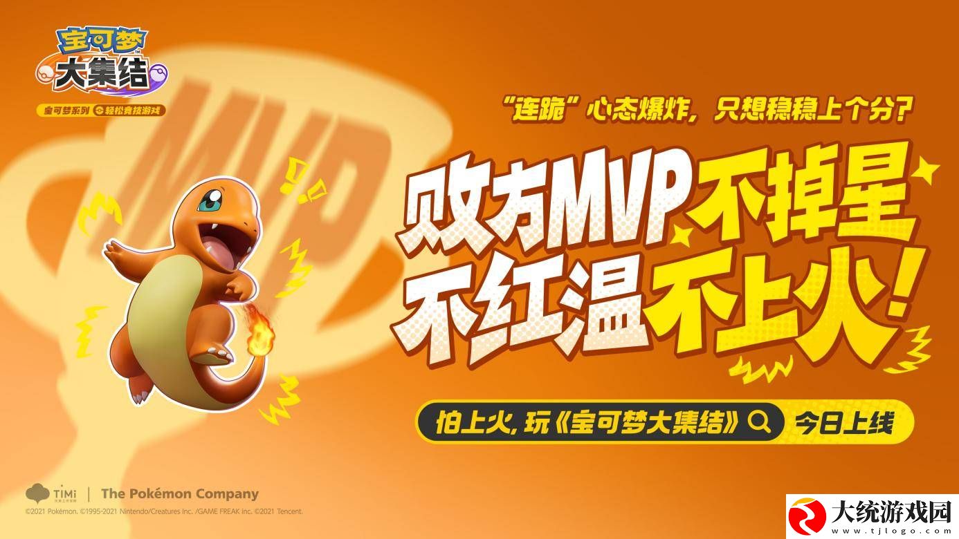 宝可梦大集结