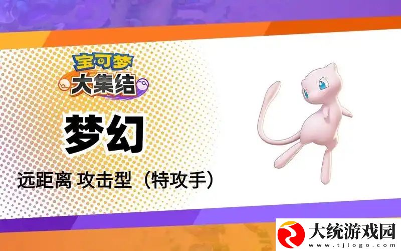 宝可梦大集结