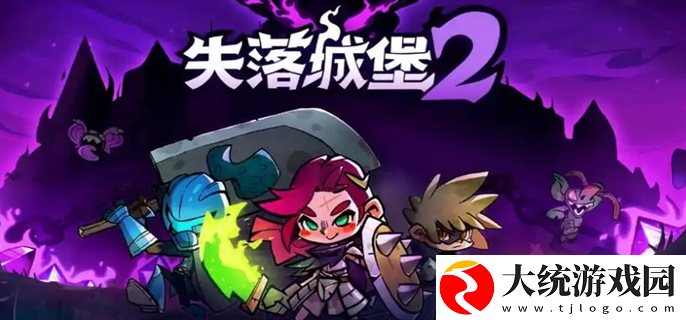 失落城堡2废村怎么过