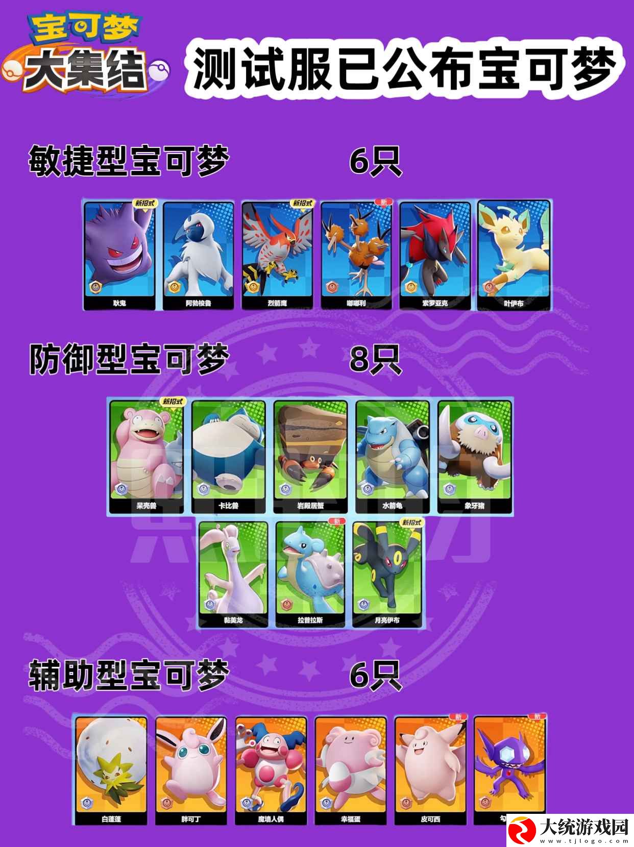 宝可梦大集结