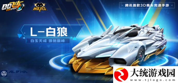 qq飞车阿尔法车厂有哪些车