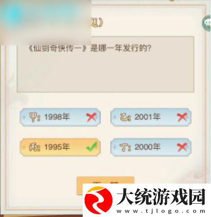 仙剑奇侠传新的开始仙剑问答答案大全