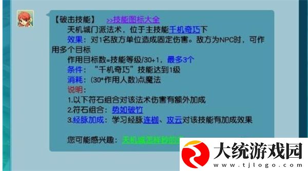 梦幻西游手游天机城怎么玩