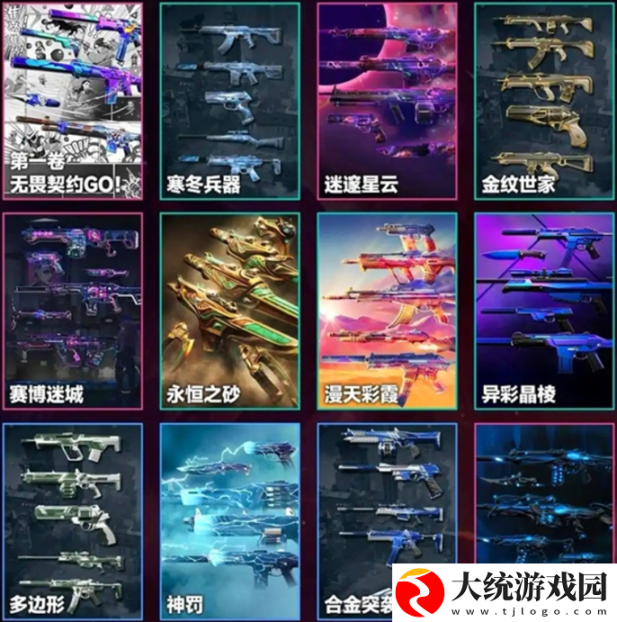 无畏契约夜市什么时候开2025