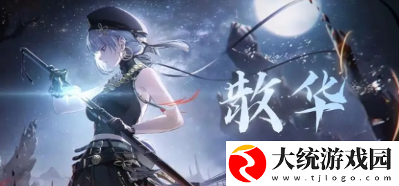 鸣潮