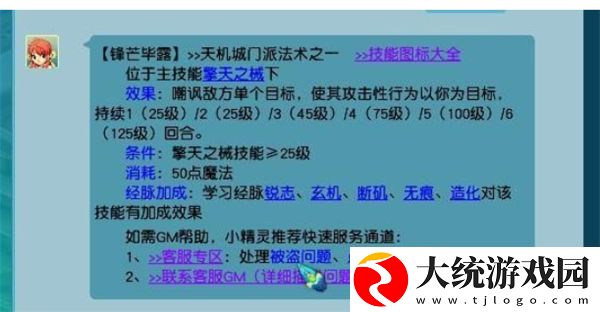 梦幻西游手游天机城怎么玩
