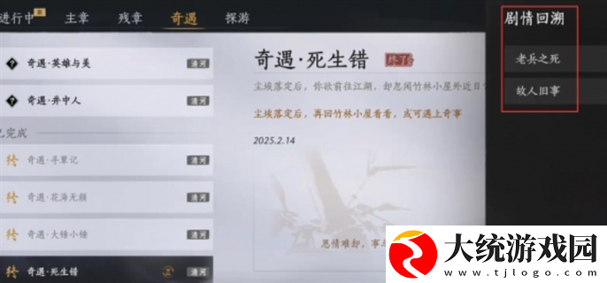 燕云十六声剧情回溯在哪里看