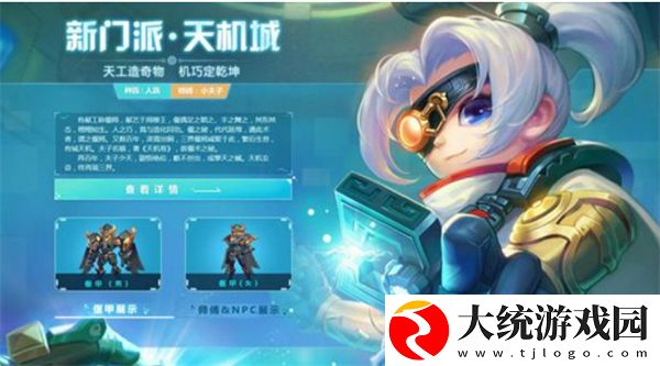 梦幻西游手游天机城怎么玩