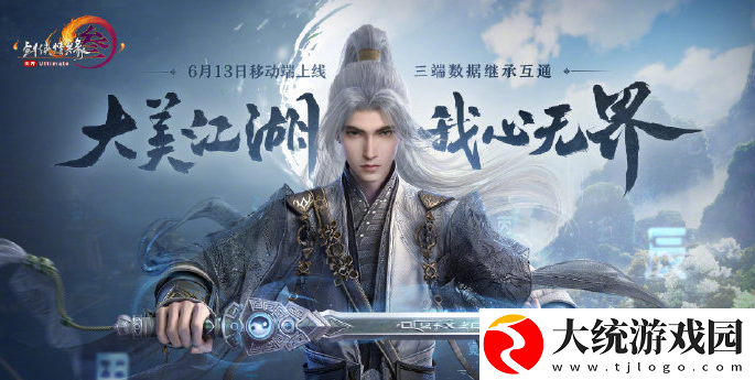 剑网3无界