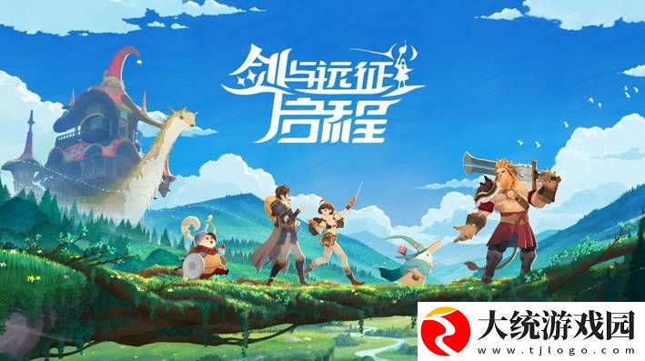 剑与远征启程